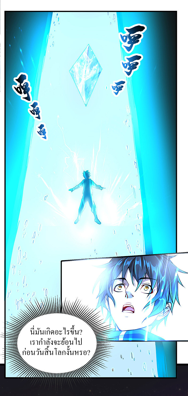 ฮาเร็มกองทัพสาวนี้ของผม ตอนที่ 1 หน้า 7