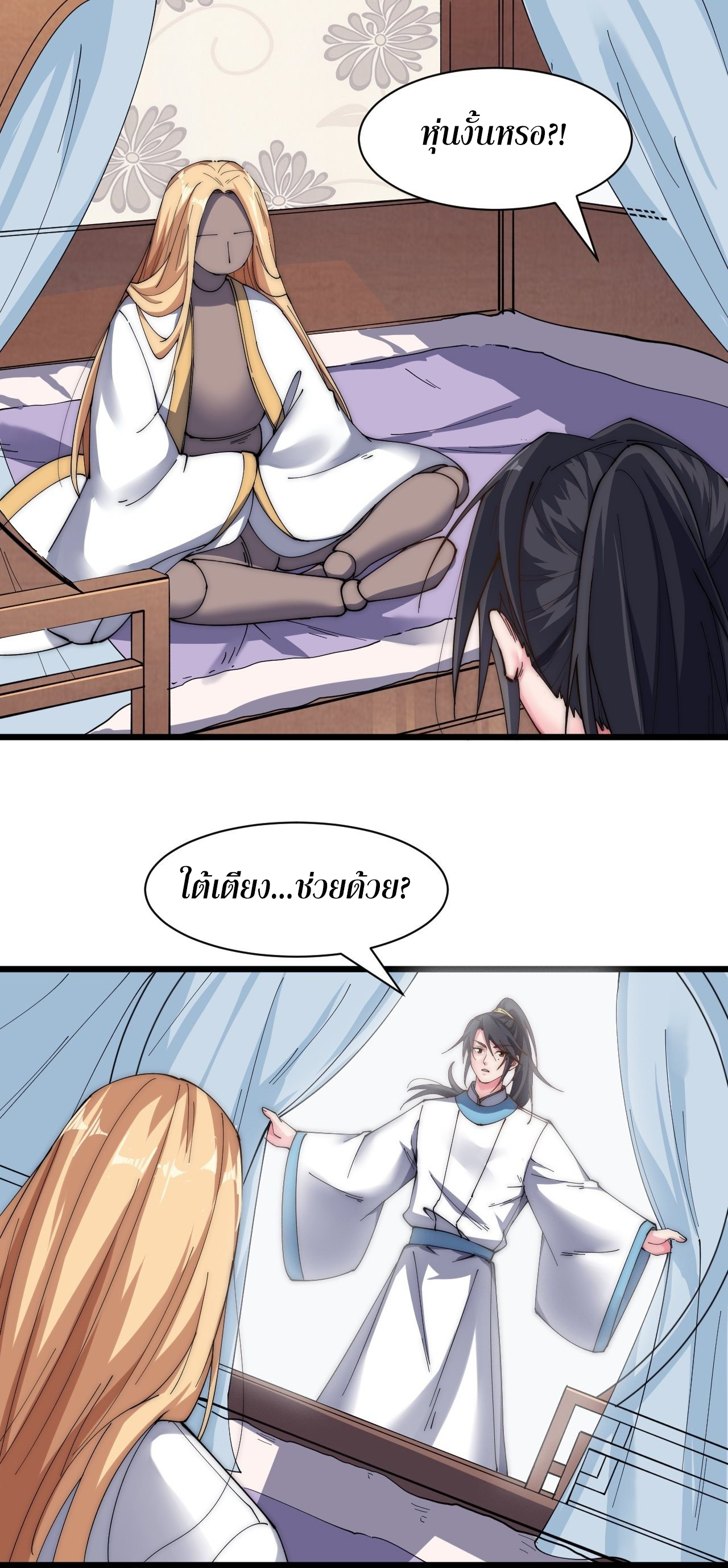 I'm longlife 9000 years old ตอนที่ 23 หน้า 14