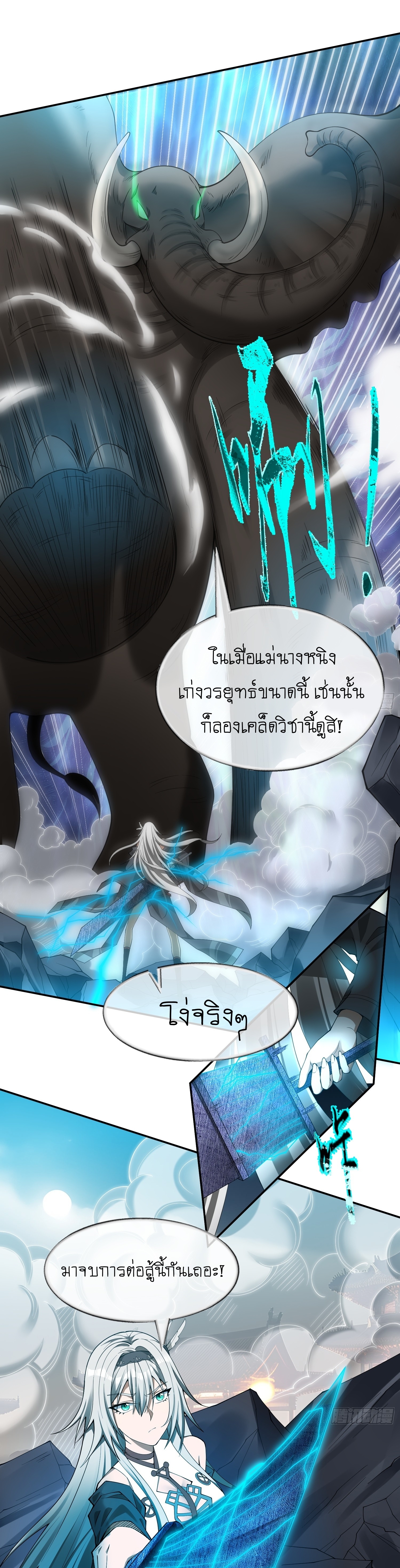 I can summon infinitely - ข้าสามารถอัญเชิญได้ไม่อั้น (ชนจีน) ตอนที่ 5 หน้า 23