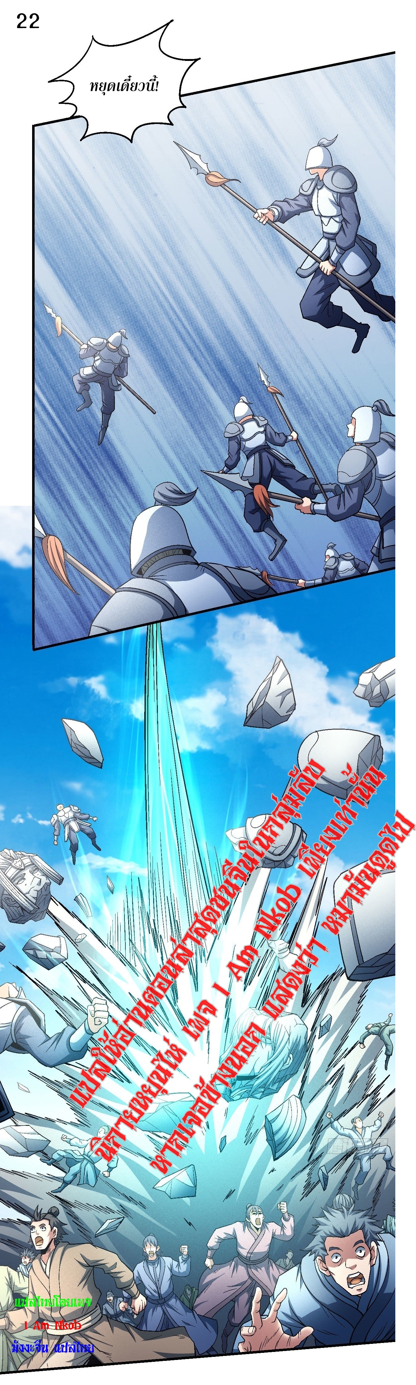 God of Martial Arts เทพยุทธ์แห่งใต้หล้า ตอนที่ 14 หน้า 23