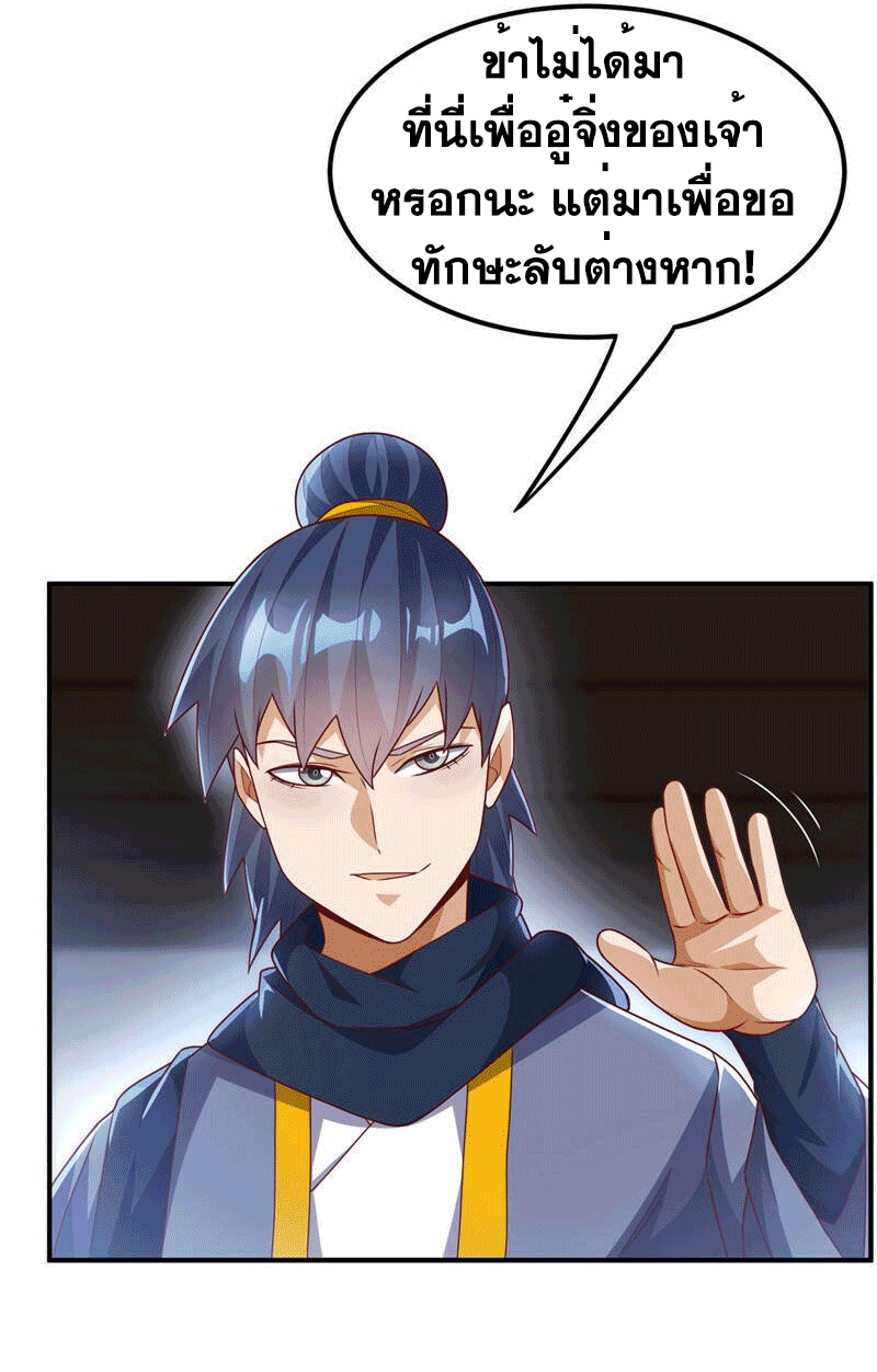 Wu ni ตอนที่ 242 หน้า 13