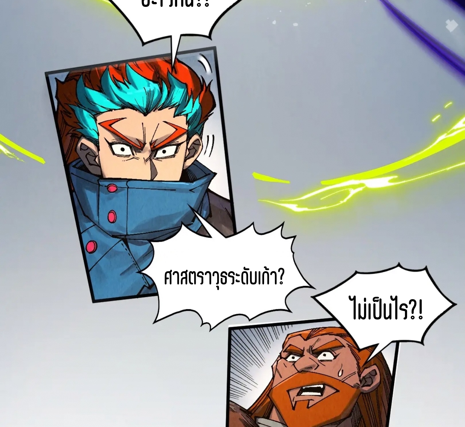 มหาเทพนิรันดร์กาล ตอนที่ 227 หน้า 80