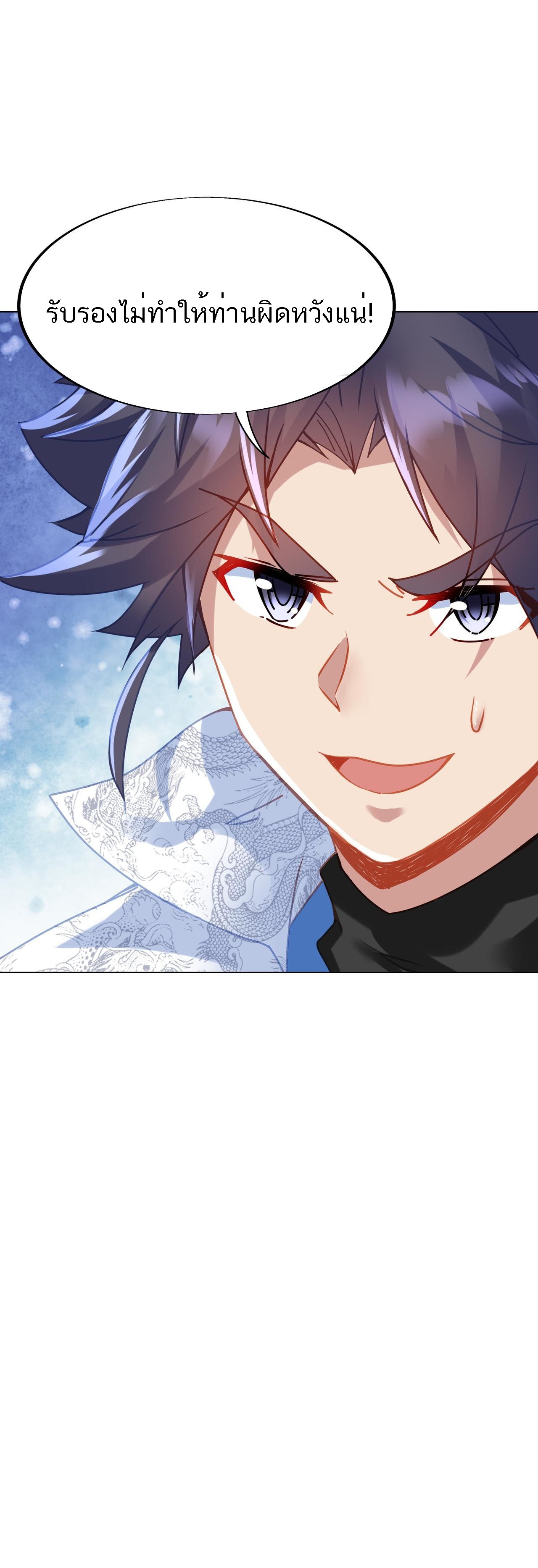 Everything started when I became a furnace tripod ตอนที่ 35 หน้า 8