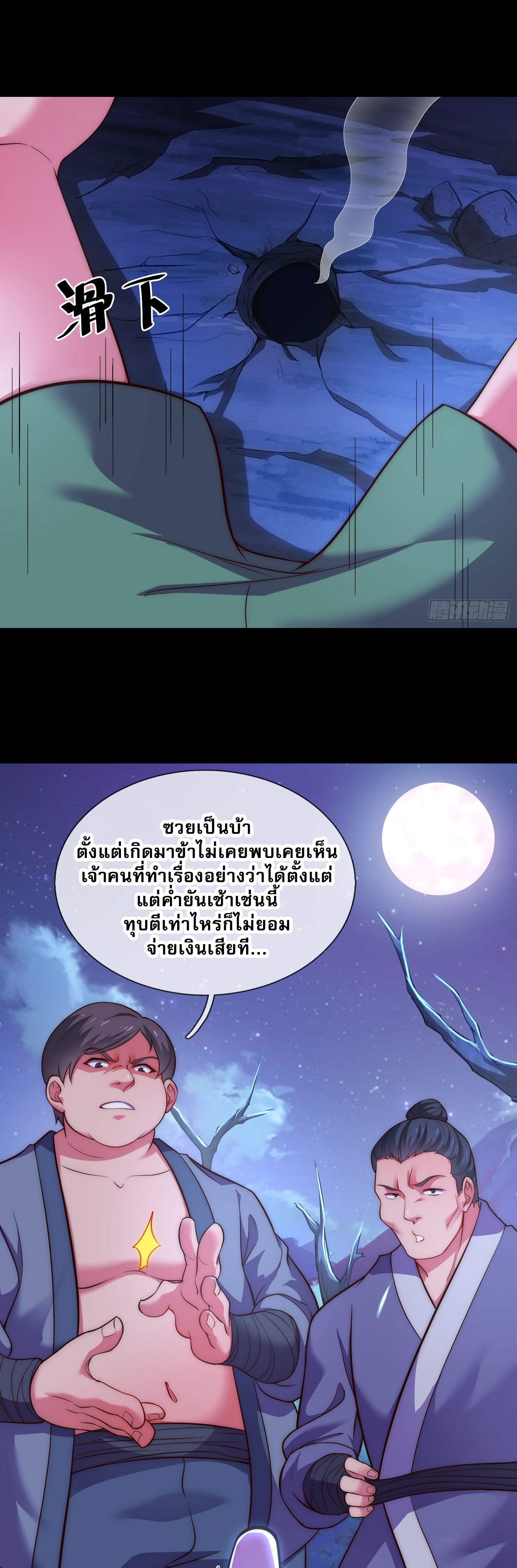 เป็นเซียนได้ไม่นานก็โดนเทพธิดาเรียกตัวซะแล้ว ตอนที่ 2 หน้า 4