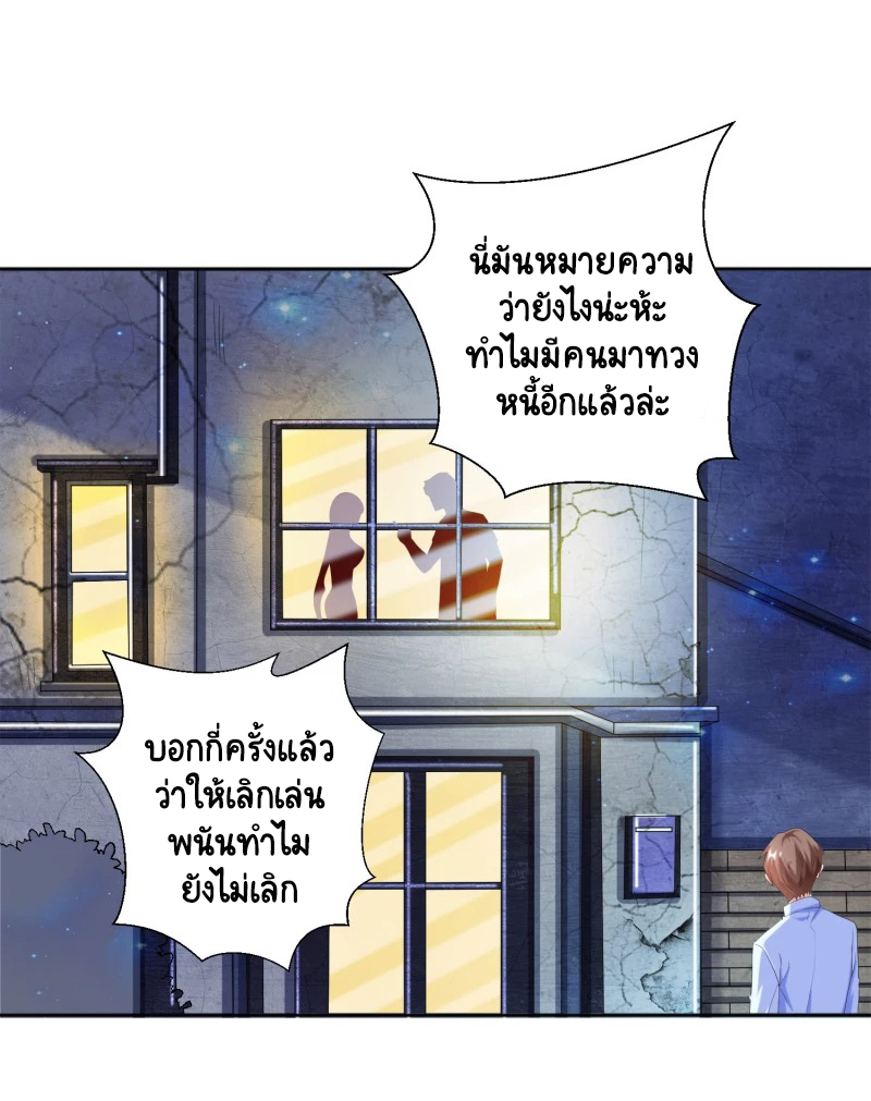 เทพเจ้าระบบออกกำลังกาย ตอนที่ 27 หน้า 3
