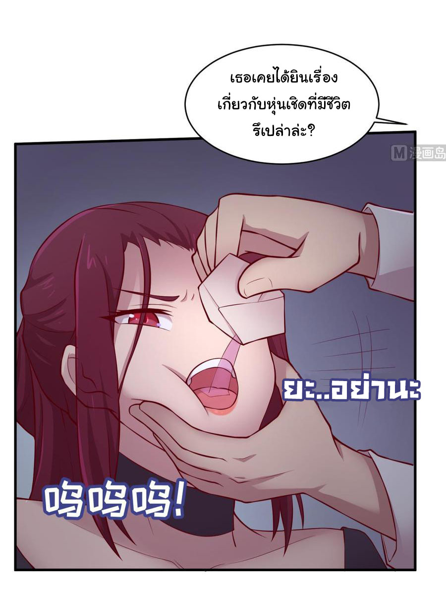 เทพเซียนหมอ ของยัยเทพธิดา ตอนที่ 101 หน้า 10