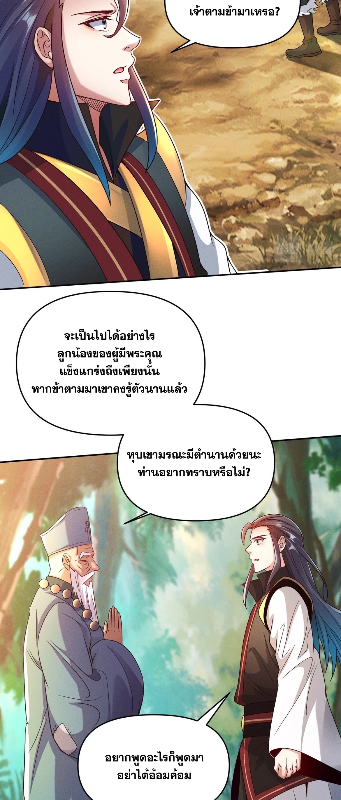 ข้ามีระบบที่สามารถอัญเชิญเทพและปีศาจได้ ตอนที่ 82 หน้า 14