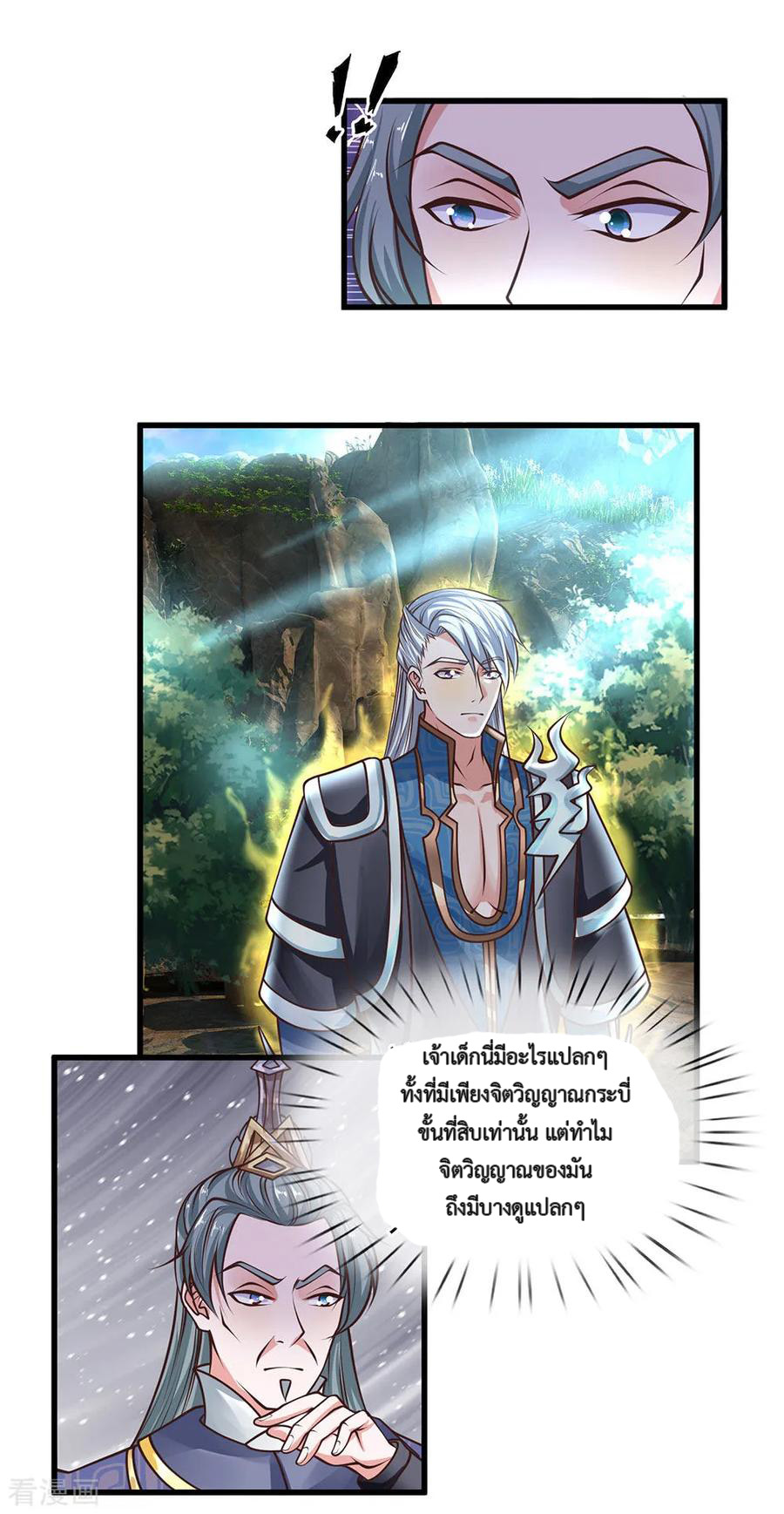Shura Sword Sovereign ตอนที่ 37 หน้า 11