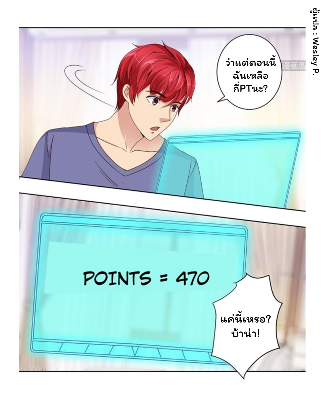 ระบบพระเจ้า ตอนที่ 47 หน้า 7