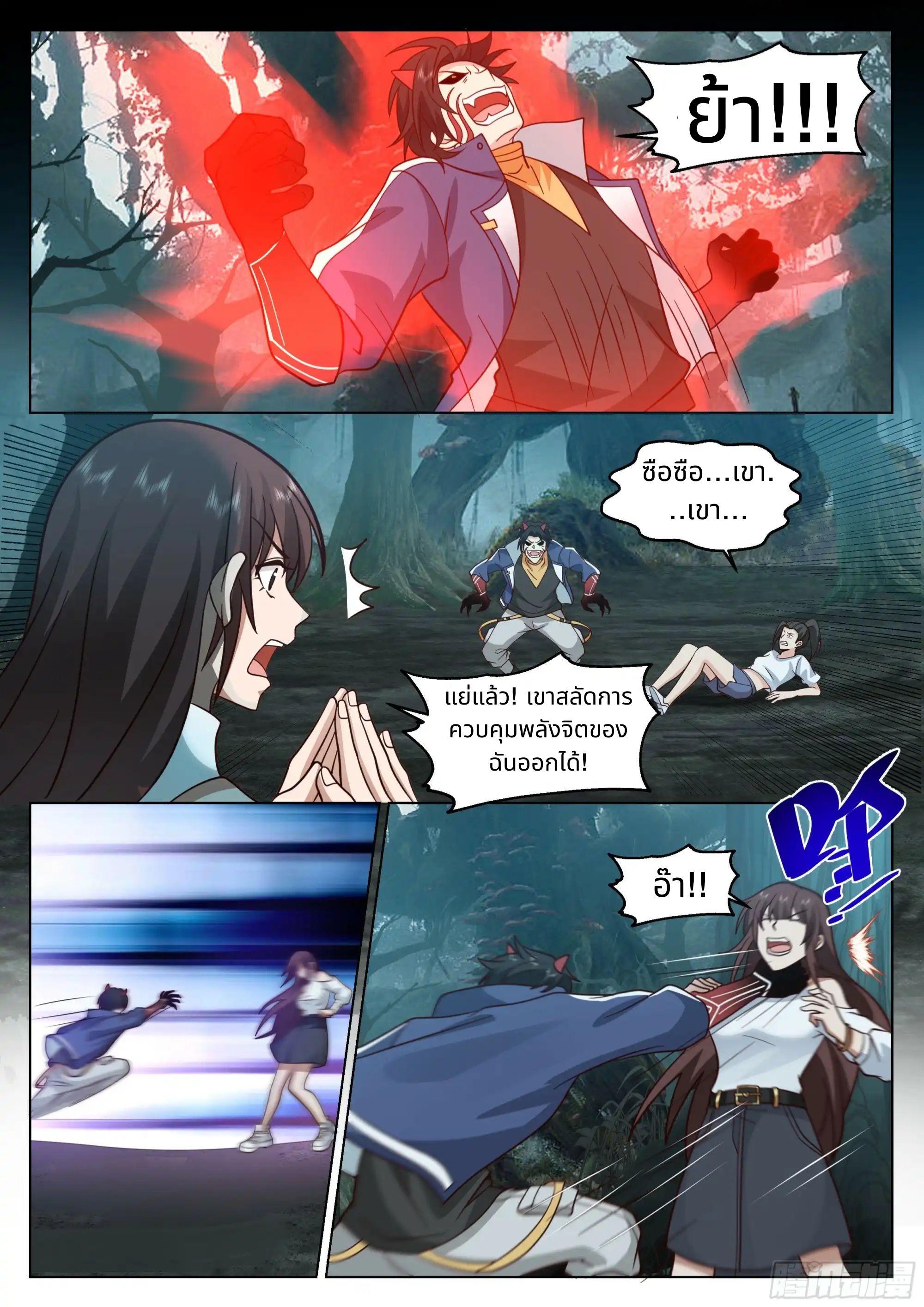 The Supreme Way ตอนที่ 85 หน้า 7