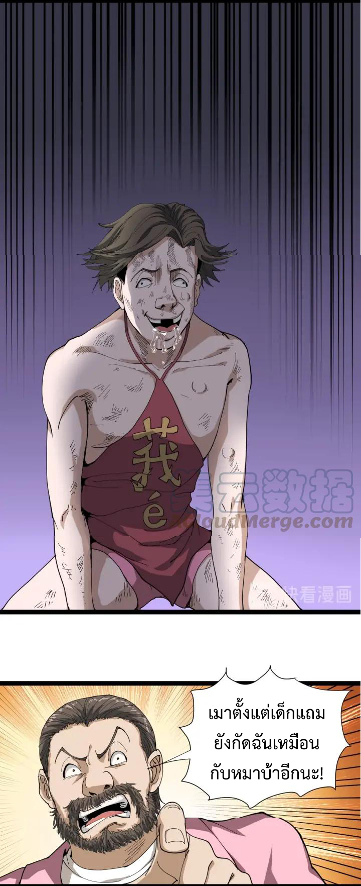 หมอเกรียนเซียนพิษ ตอนที่ 15 หน้า 47