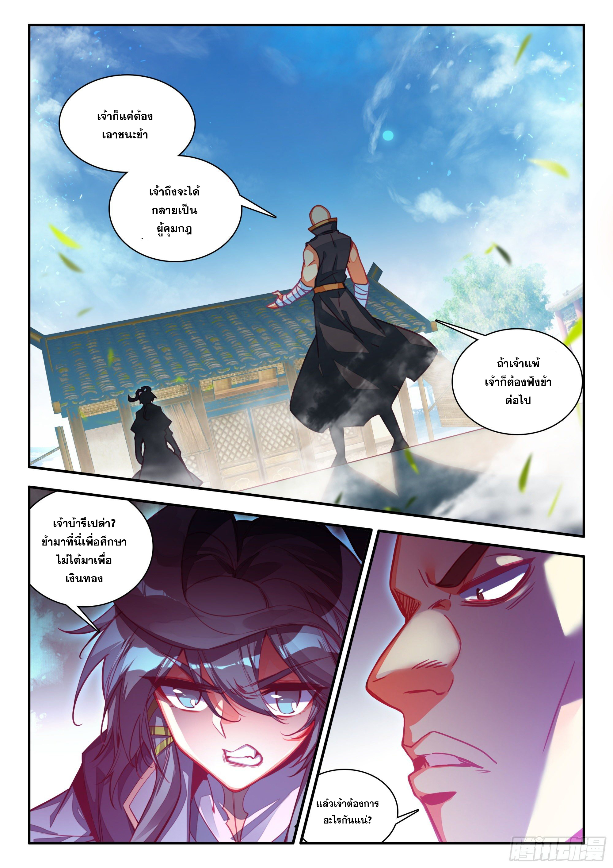 Heavenly jewel change ตอนที่ 83 หน้า 9