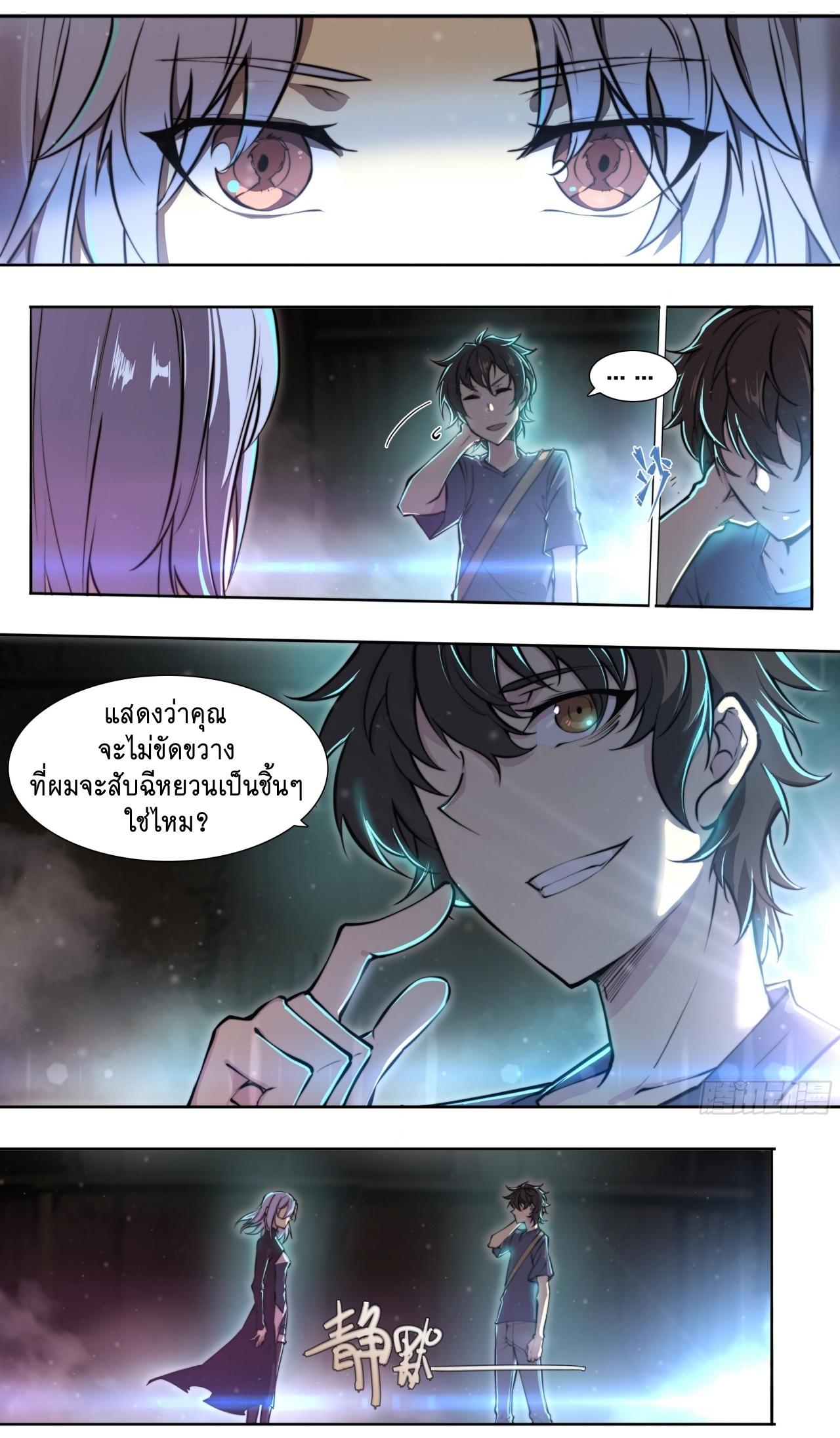 Apocalypse Forecast ตอนที่ 96 หน้า 33