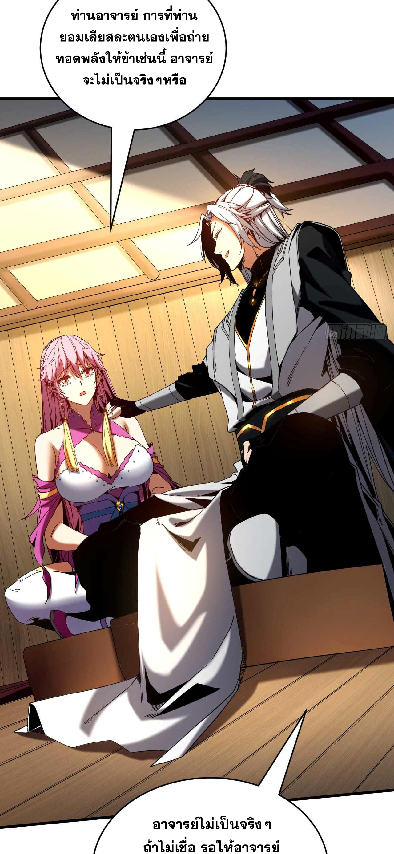 My Disciples Cultivate, While I Slack Off!  ศิษย์ของข้าฝกฝน ส่วนข้าขี้เกียจ ตอนที่ 6 หน้า 38