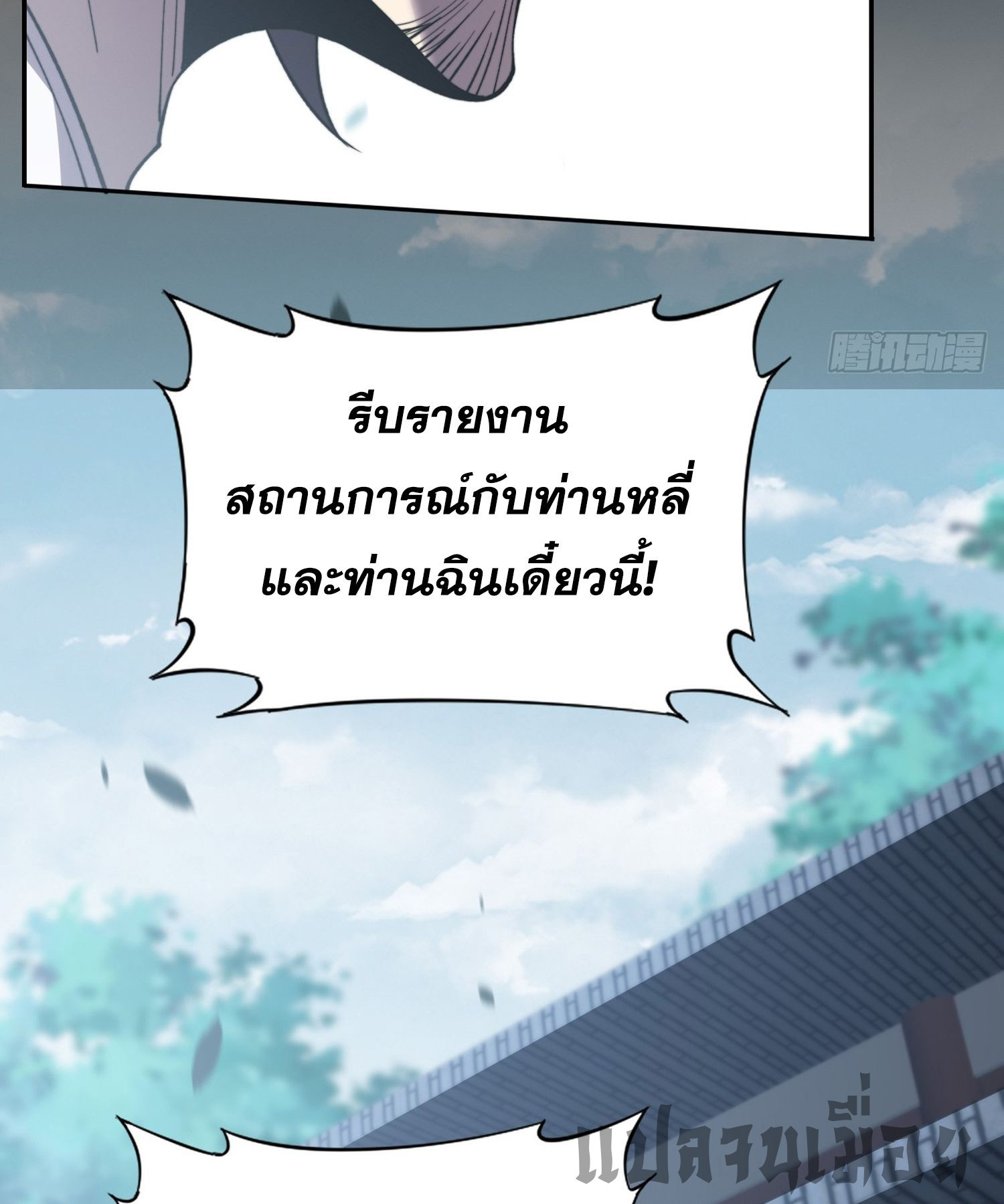 วิถีเซียนนอกรีต ตอนที่ 13 หน้า 24