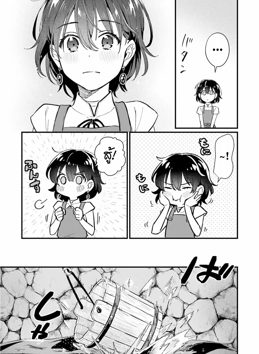 Yopparai Touzoku, Dorei no Shoujo wo Kau ตอนที่ 11 หน้า 5