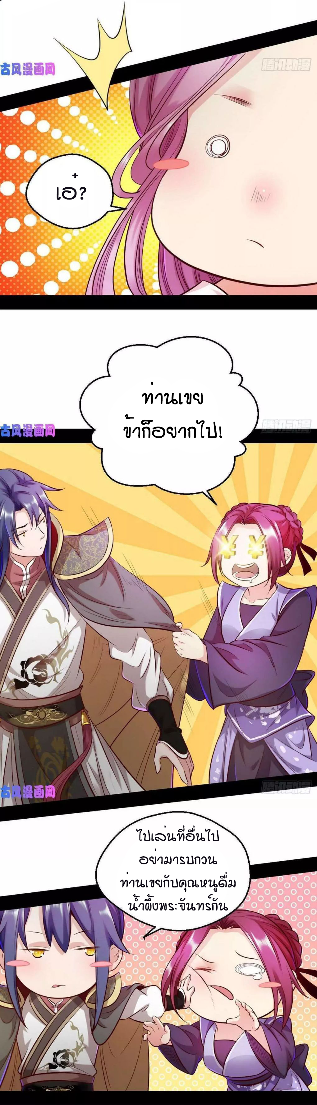 1.เรียกข้าว่าจอมมาร ตอนที่ 41 หน้า 14