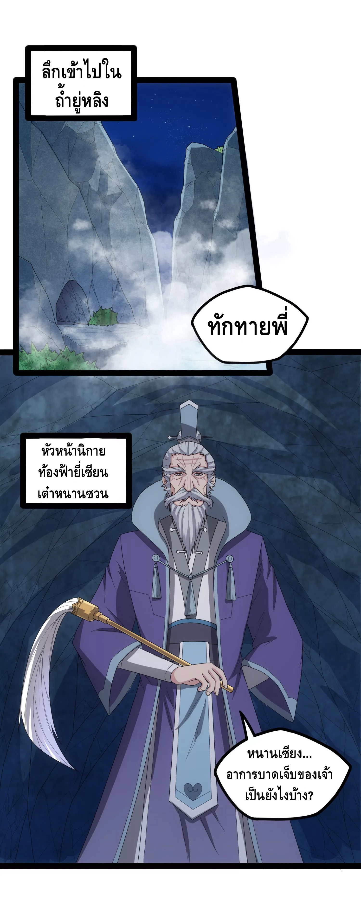 เหยียบย่ำแม่น้ำอมตะ ตอนที่ 110 หน้า 17