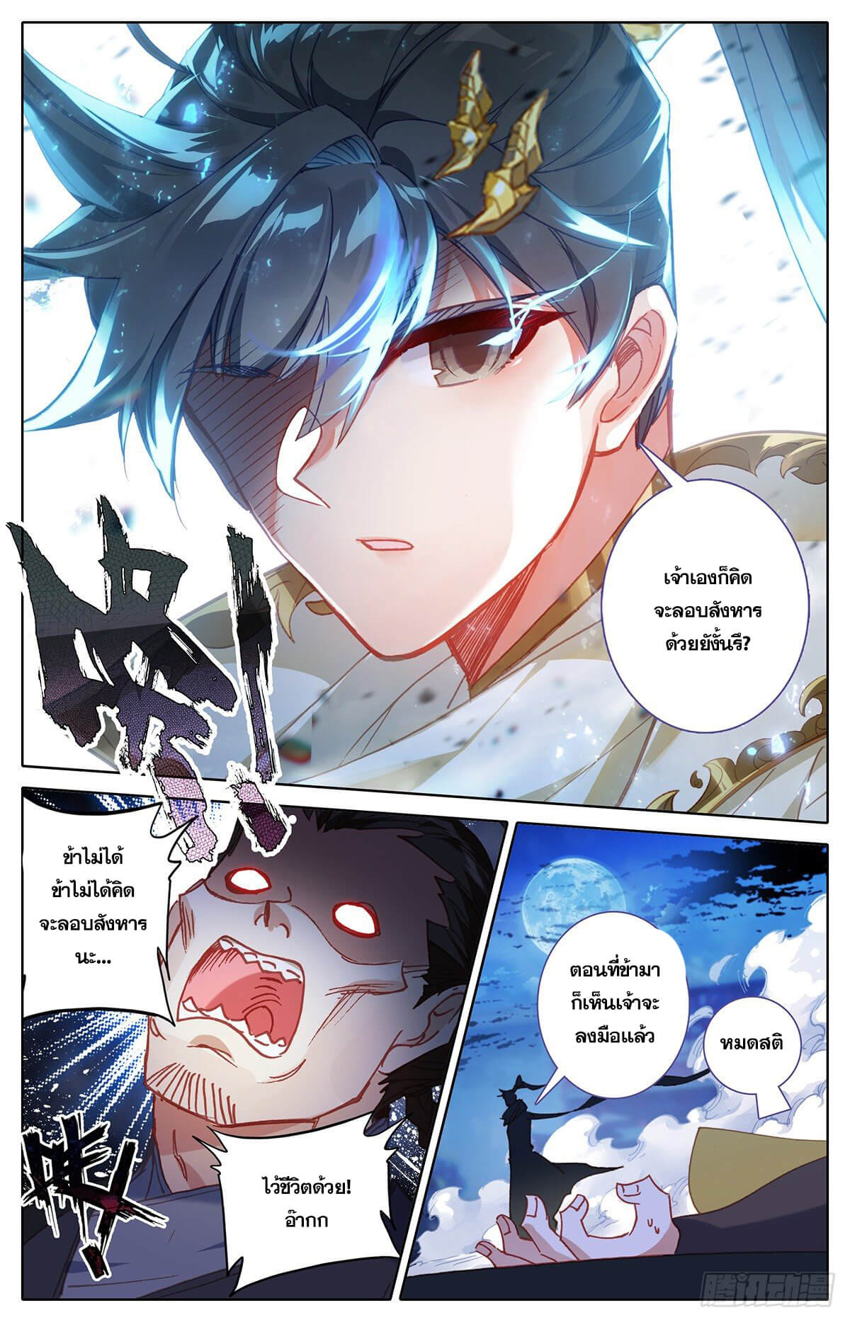 Azure Legacy (ทันจีน) ตอนที่ 156 หน้า 9