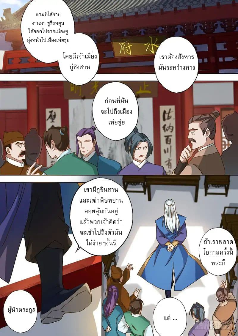 ดาบวิญญาณราชัน spirit sword sovereign ตอนที่ 62 หน้า 8