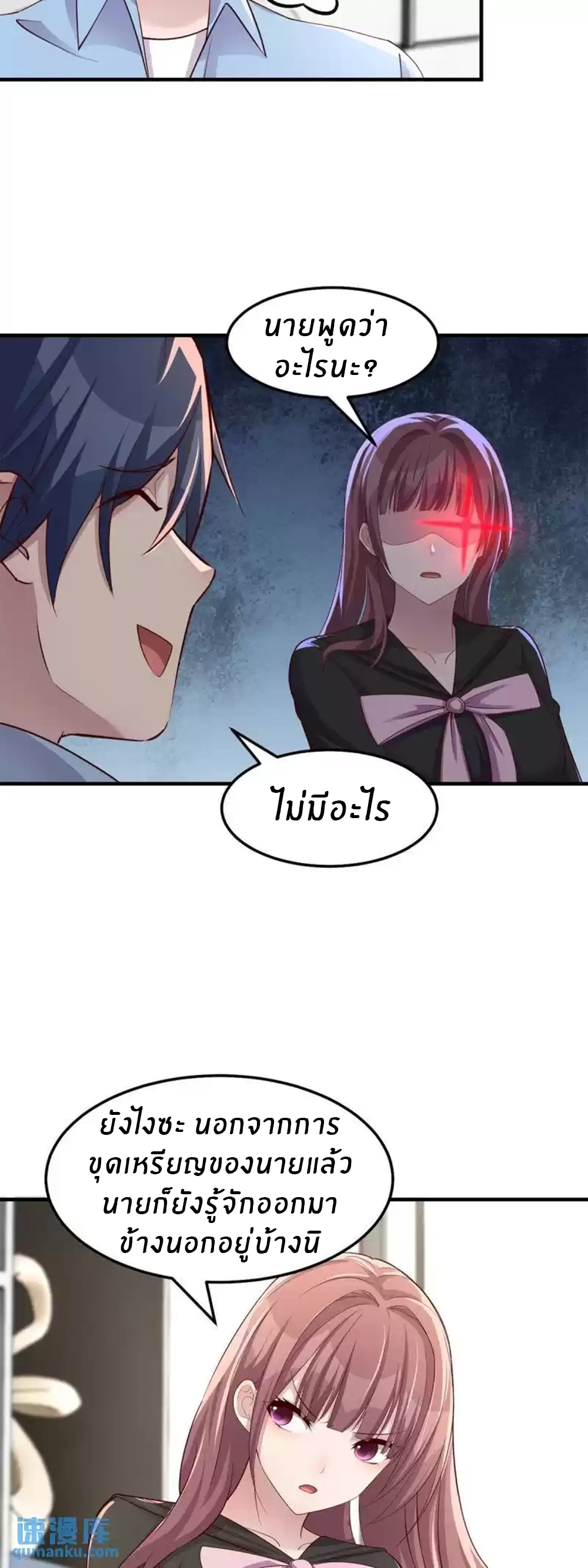 พี่สาวอยากเล่นคุณ ตอนที่ 202 หน้า 23