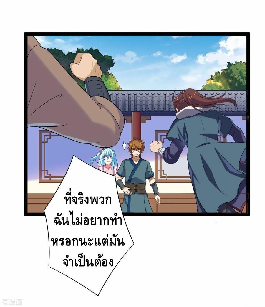 เหยียบย่ำแม่น้ำอมตะ ตอนที่ 36 หน้า 18