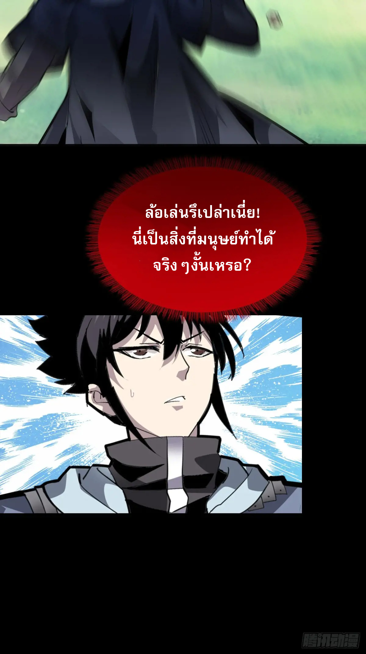 สำนักศาสตรารบ Battle Armor Academy ตอนที่ 6 หน้า 21