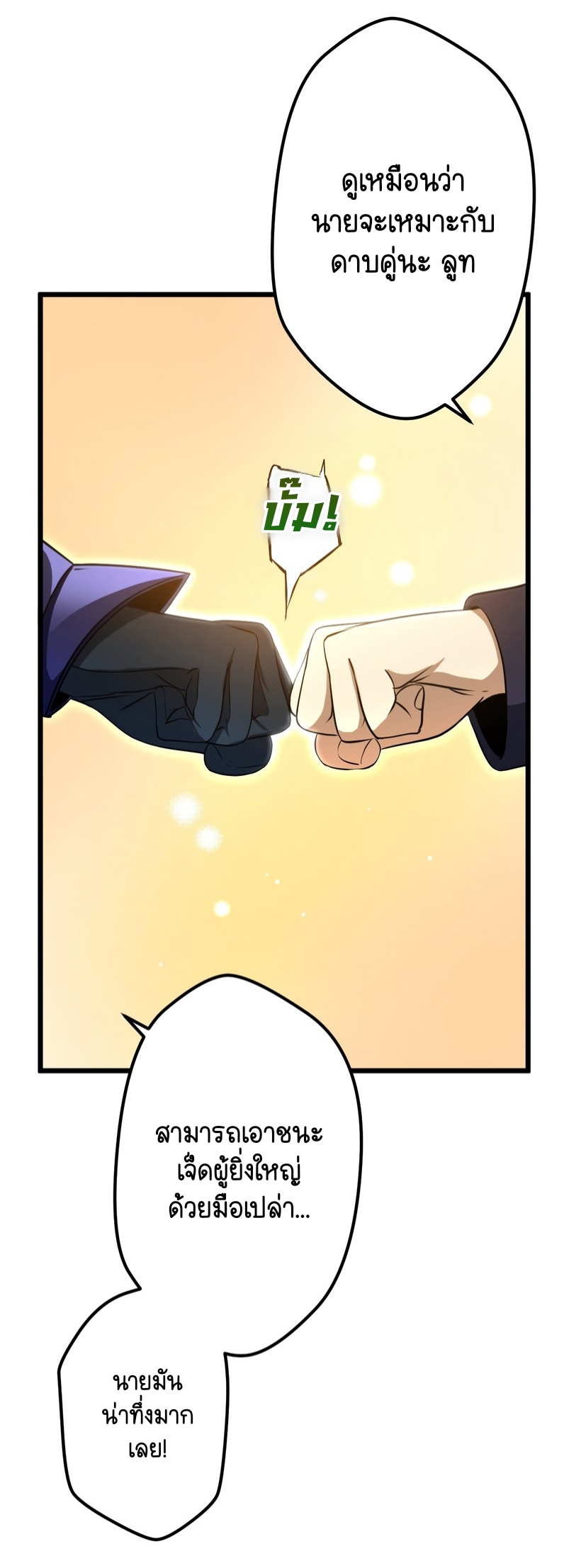 ฉันกลับชาติมาเกิดใหม่เป็นก็อบลินระดับ SSS ตอนที่ 49 หน้า 41