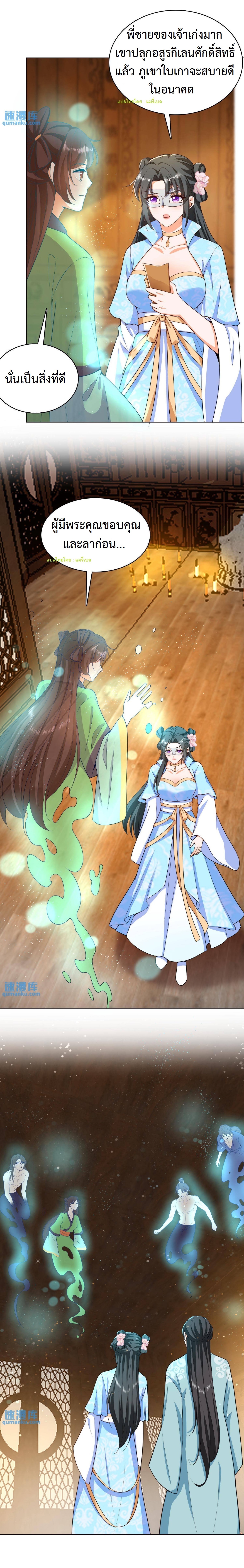 ปีศาจที่ไร้เทียมทานในโลก ตอนที่ 37 หน้า 8