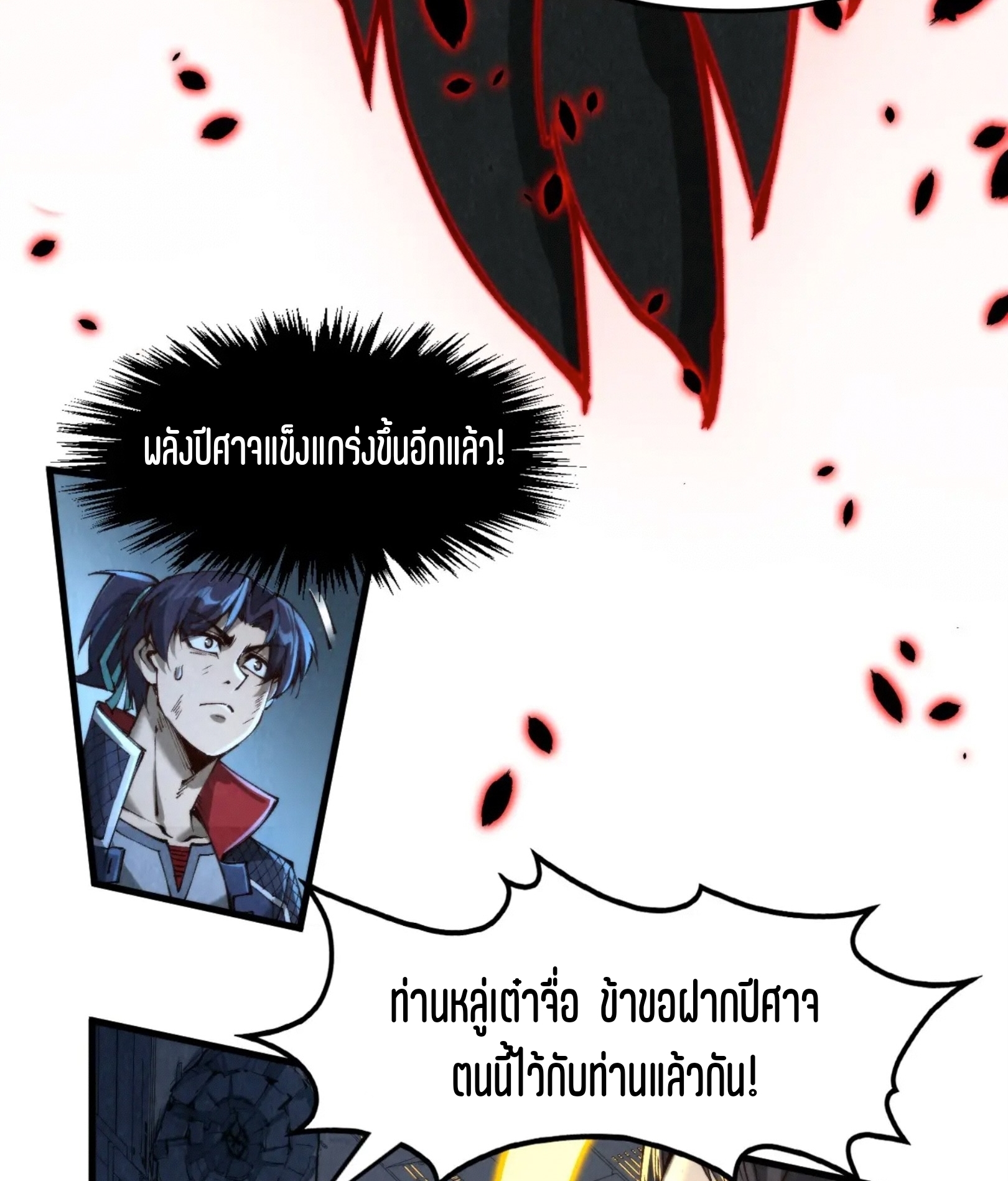 มหาเทพนิรันดร์กาล ตอนที่ 186 หน้า 9