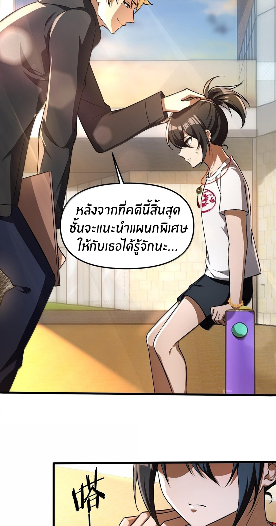 During the live broadcast, I proposed to the female ghost - she really agreed?! ตอนที่ 39 หน้า 42