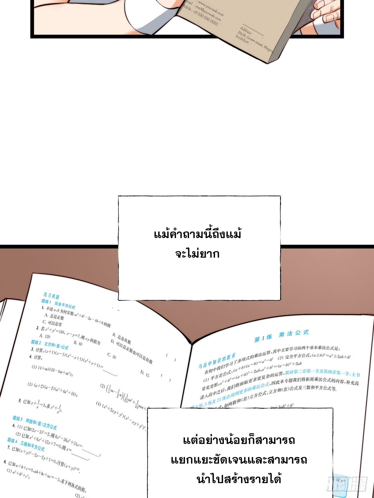 สุริยันและจันทรา ตอนที่ 12 หน้า 4