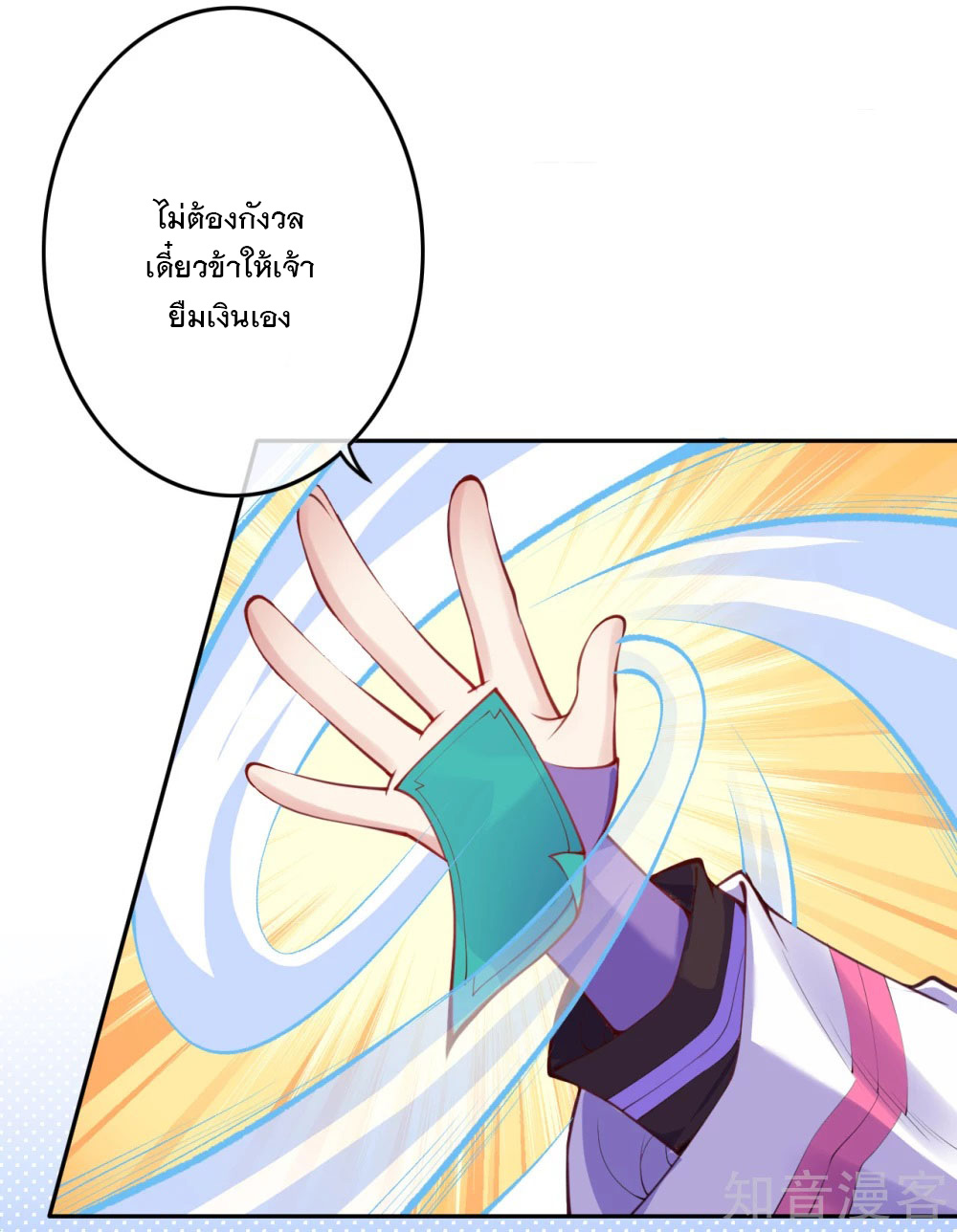 อาณาจักรดาบอมตะ ตอนที่ 10 หน้า 19