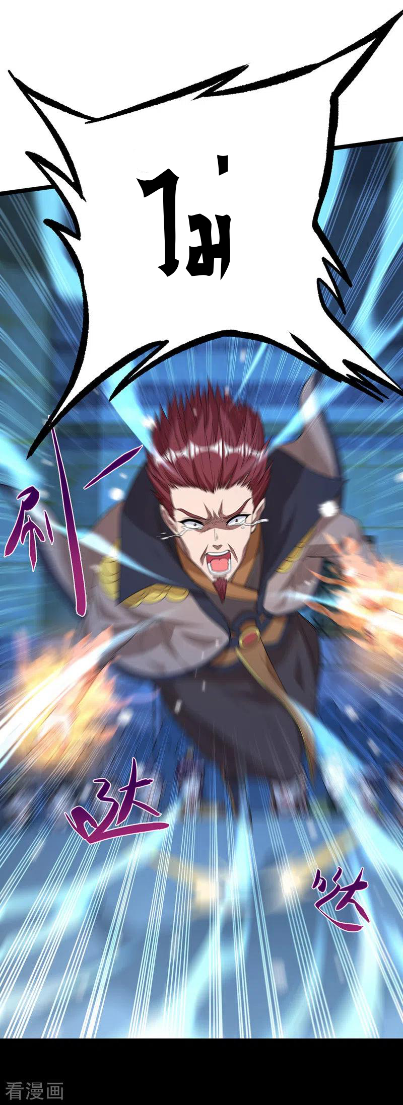 จักรพรรดิสวรรค์จุติ ตอนที่ 19 หน้า 3