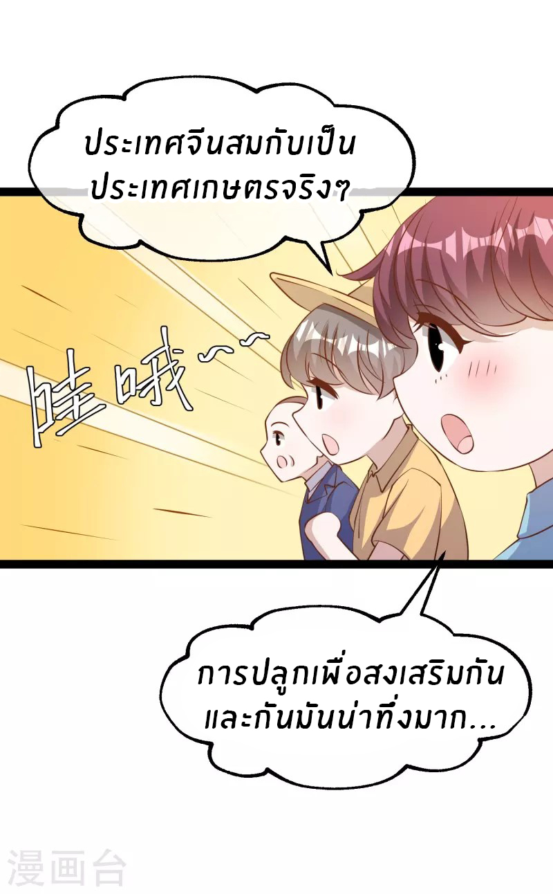 God Fisherman ตอนที่ 279 หน้า 17
