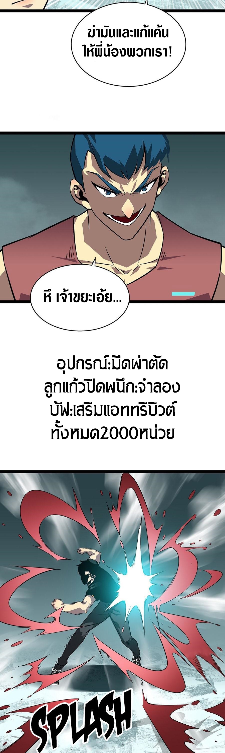 It all starts with playing game seriously ตอนที่ 112 หน้า 4