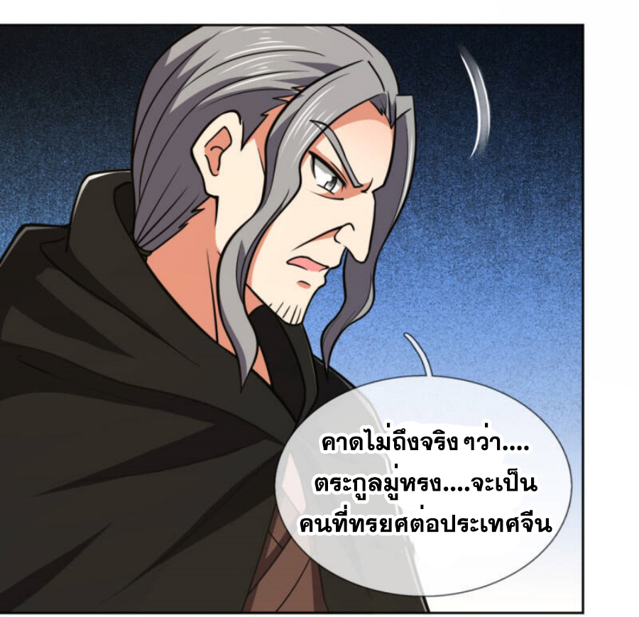 นครเซียนแห่งผู้ต่อต้านสวรรค์ ตอนที่ 206 หน้า 9