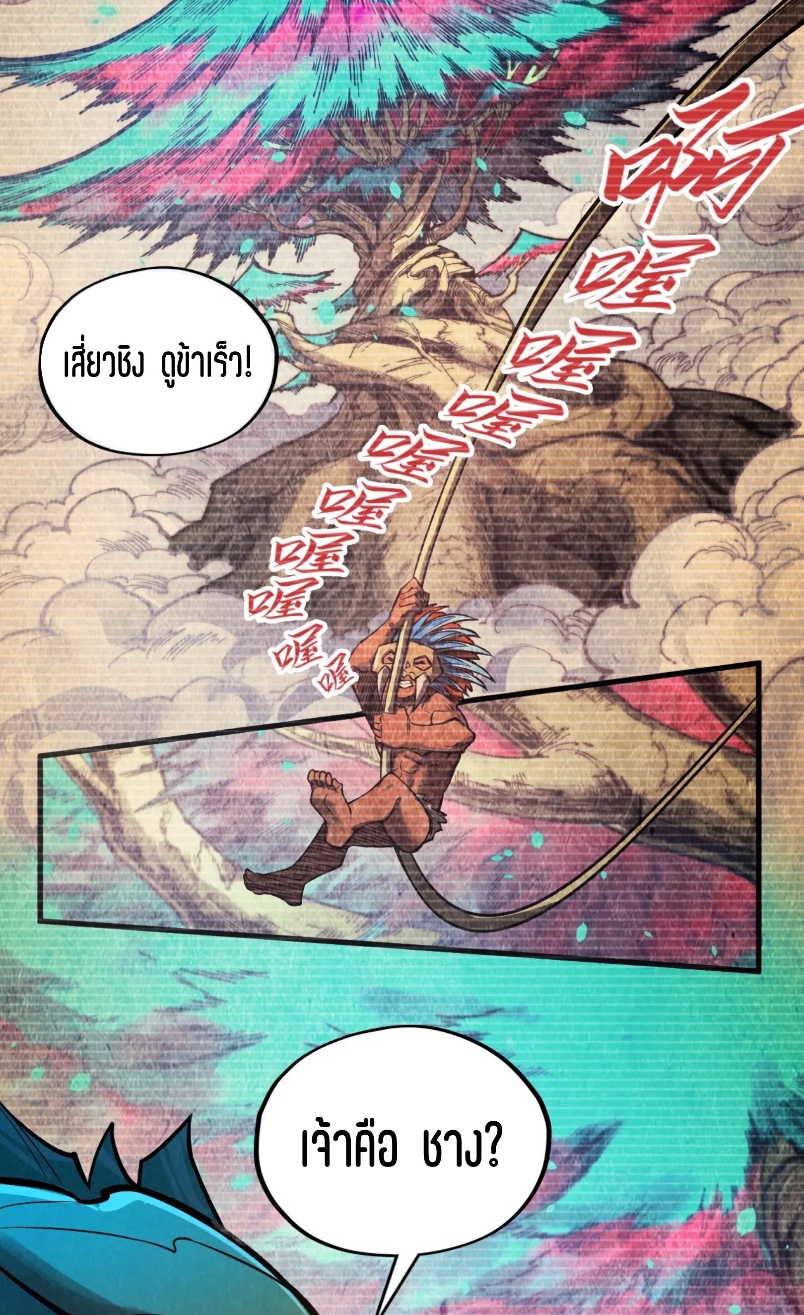 มหาเทพนิรันดร์กาล ตอนที่ 248 หน้า 45