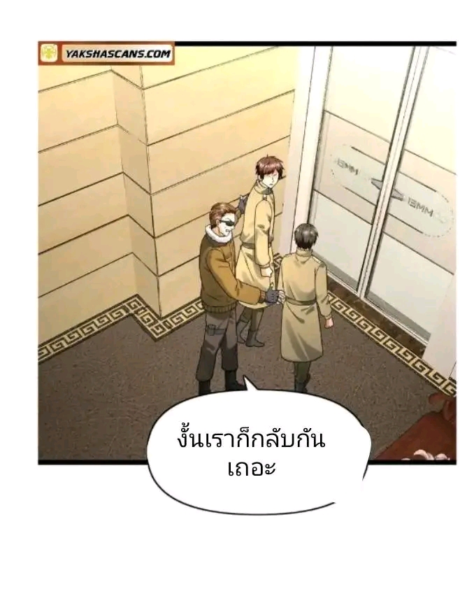 ฉันมีเซฟเฮาว์ในวันโลกาวินาศ ตอนที่ 184 หน้า 9