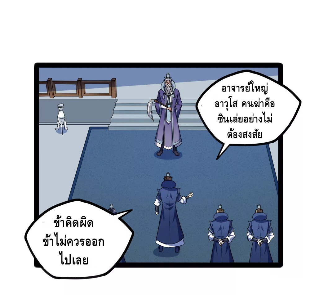 เหยียบย่ำแม่น้ำอมตะ ตอนที่ 114 หน้า 13