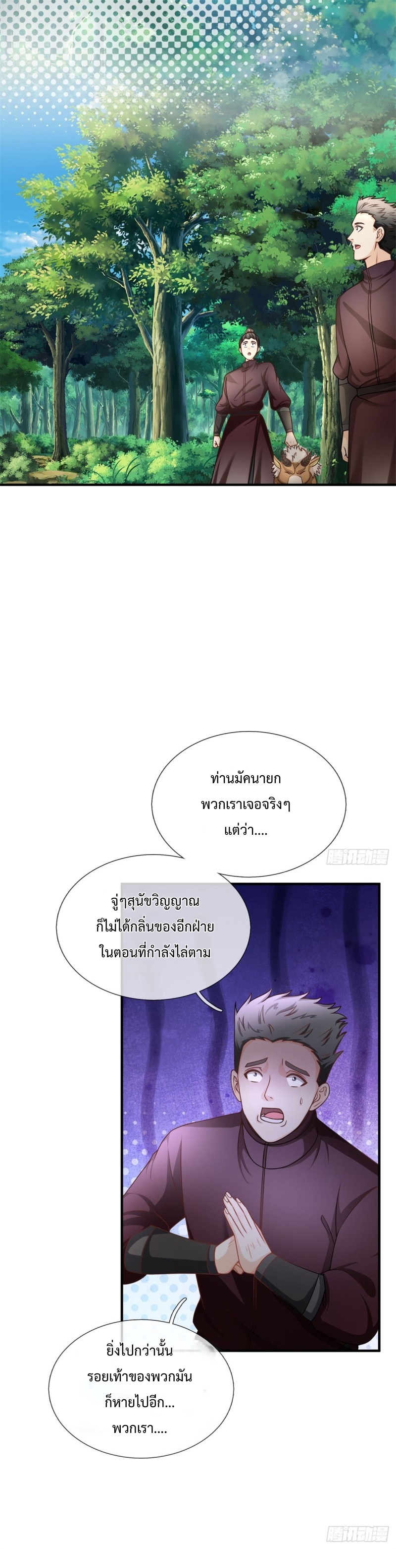 ข้ามีระบบโจมตีไร้ขีดจำกัด ตอนที่ 4 หน้า 20