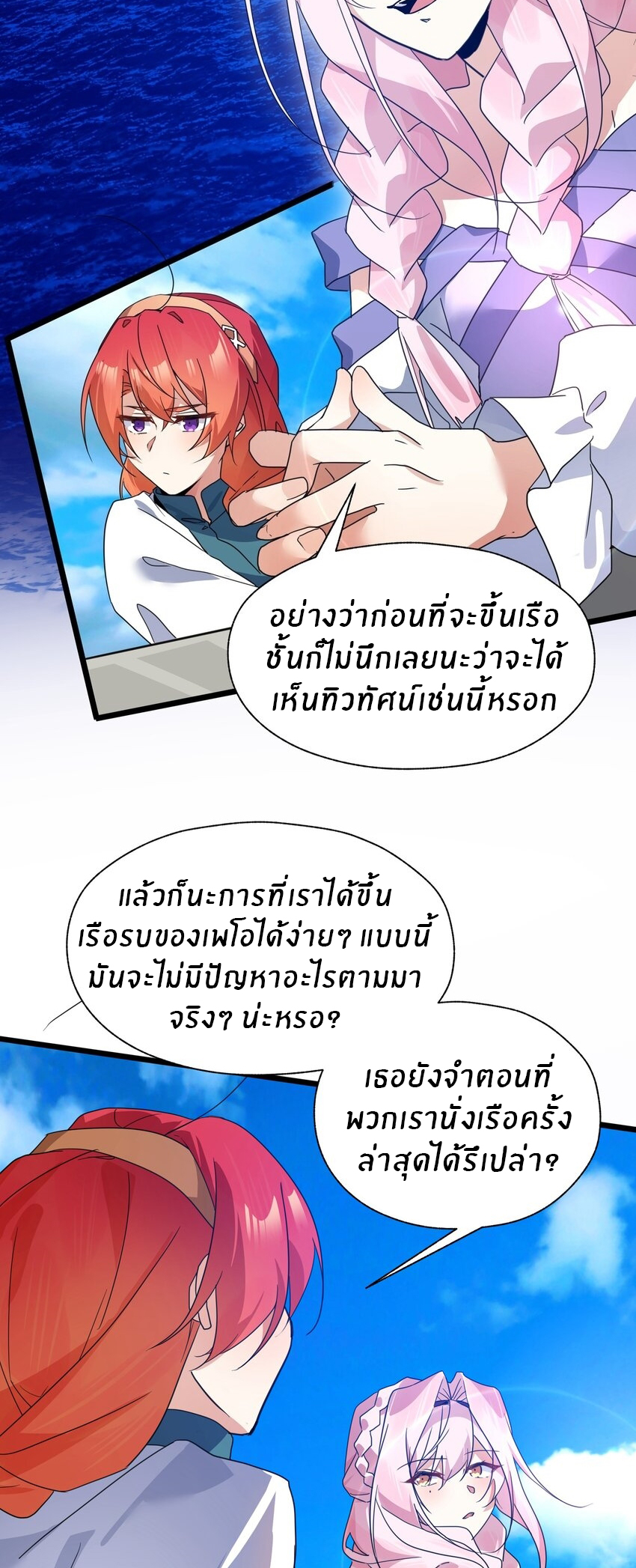 Purifying the world begins with bathing ตอนที่ 39 หน้า 3