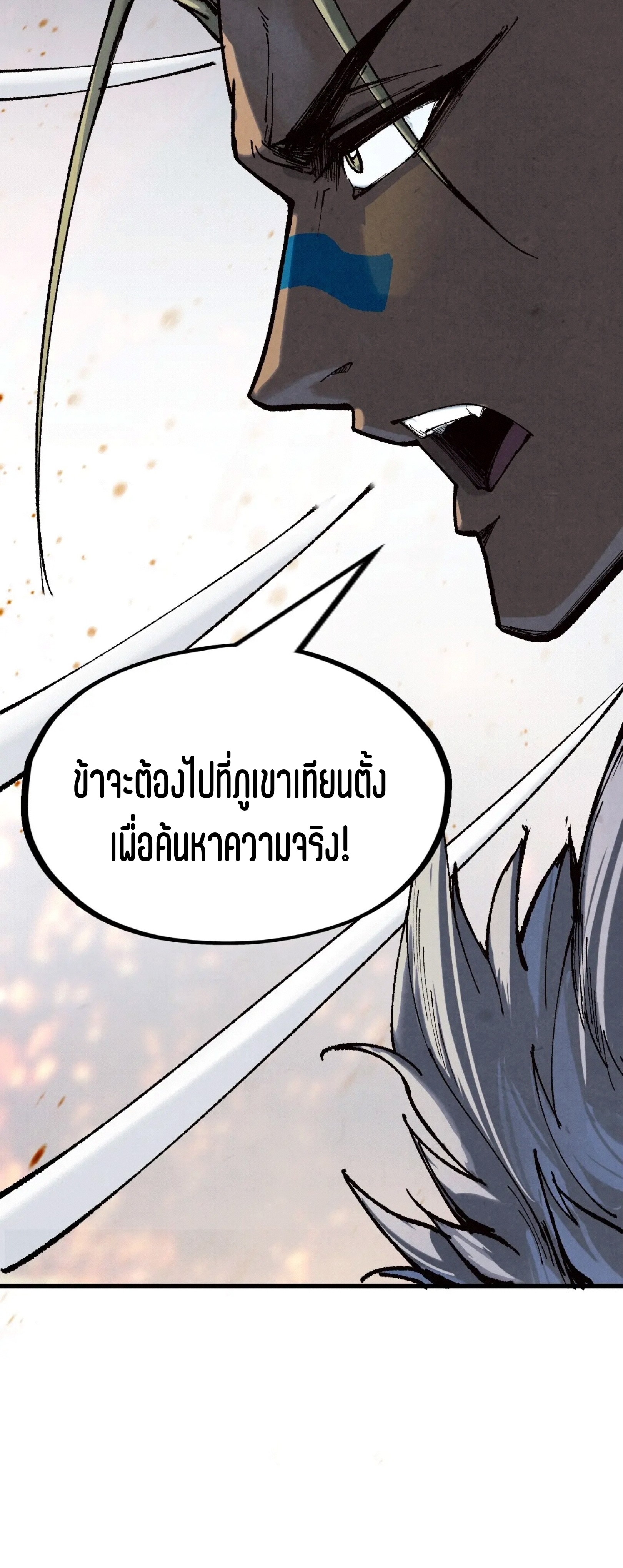 มหาเทพนิรันดร์กาล ตอนที่ 95 หน้า 16