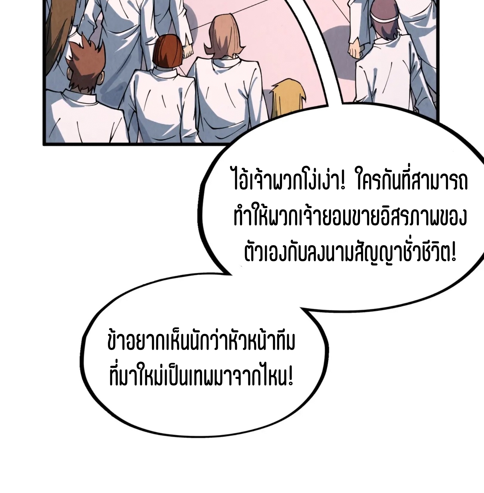 มหาเทพนิรันดร์กาล ตอนที่ 213 หน้า 43