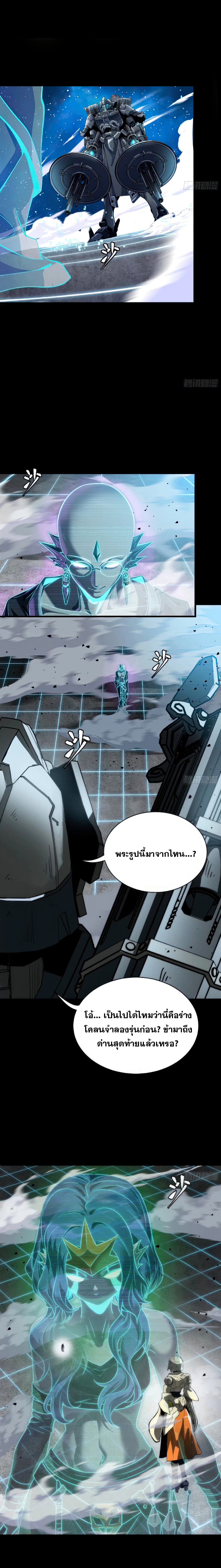 Legend of Star Genera ชนจีน ตอนที่ 137 หน้า 19