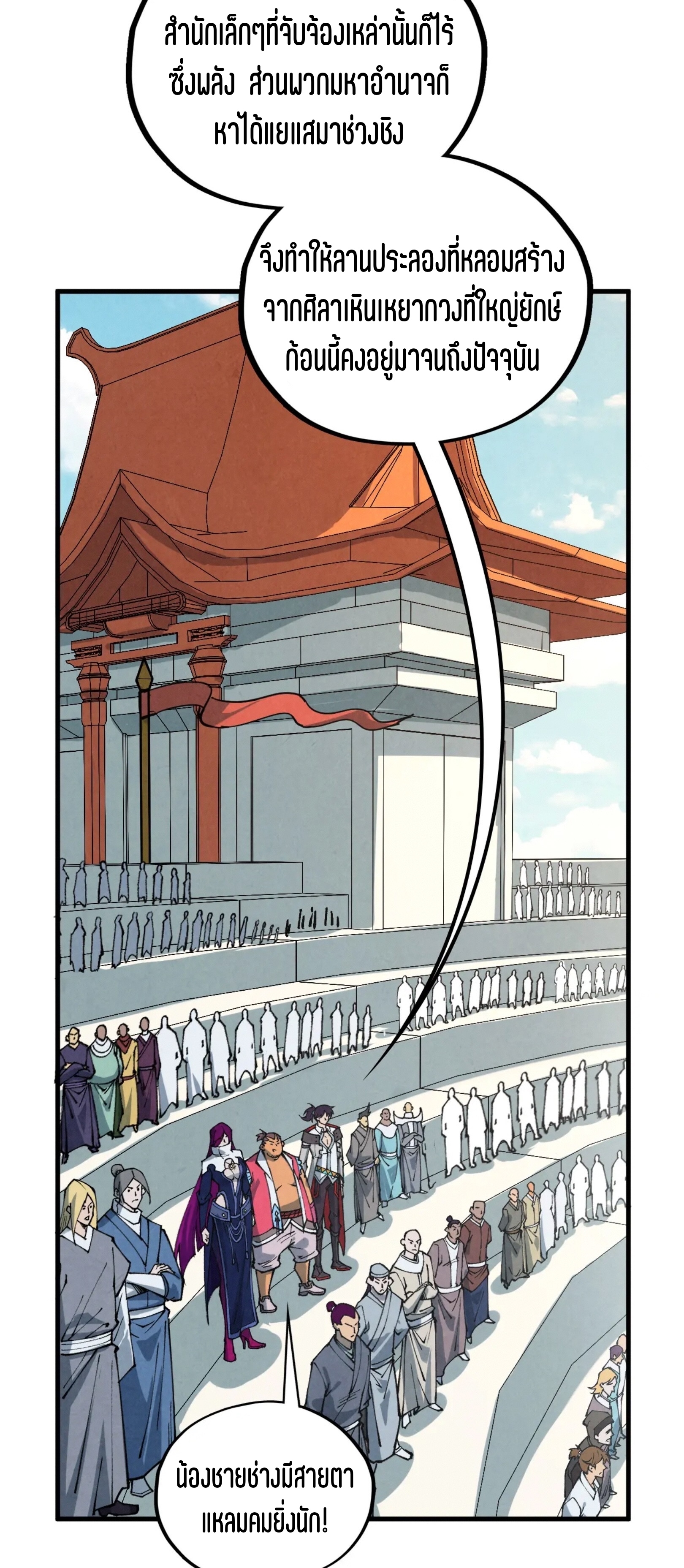มหาเทพนิรันดร์กาล ตอนที่ 314 หน้า 39
