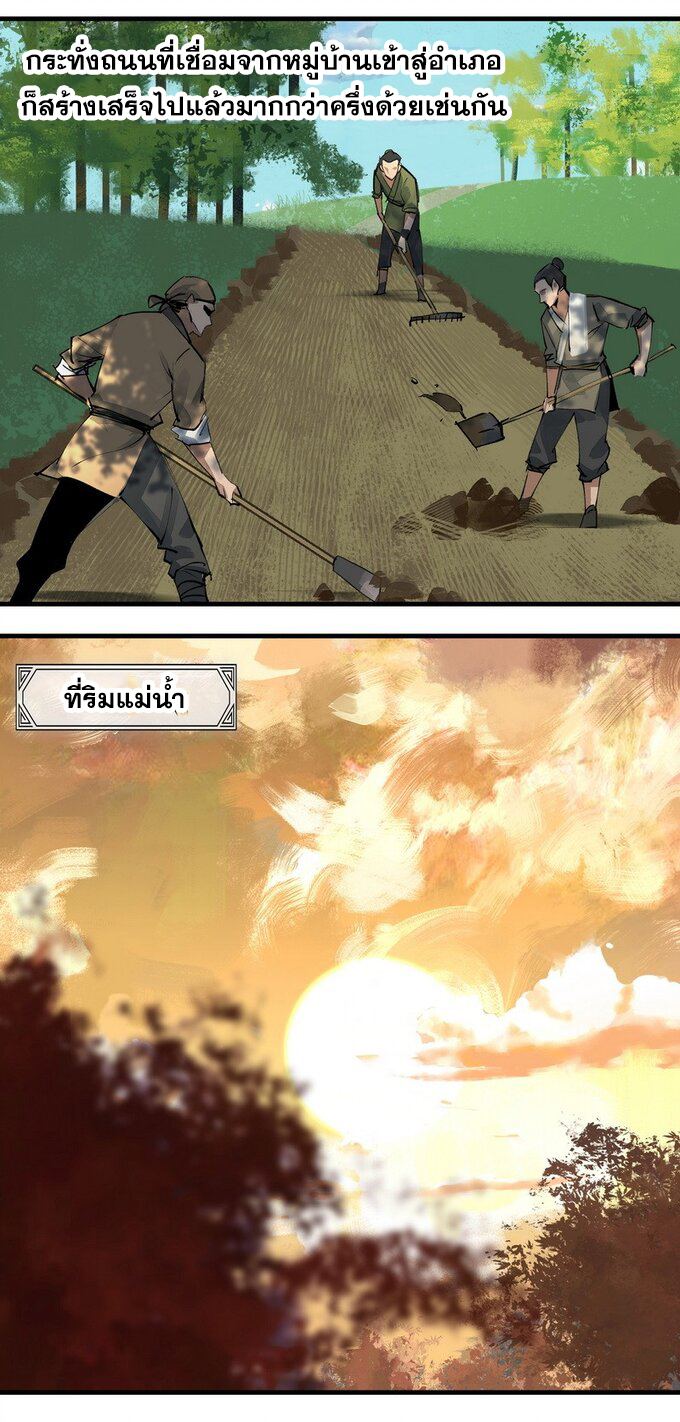 มหามรรคาสู่สวรรค์ ตอนที่ 9 หน้า 9