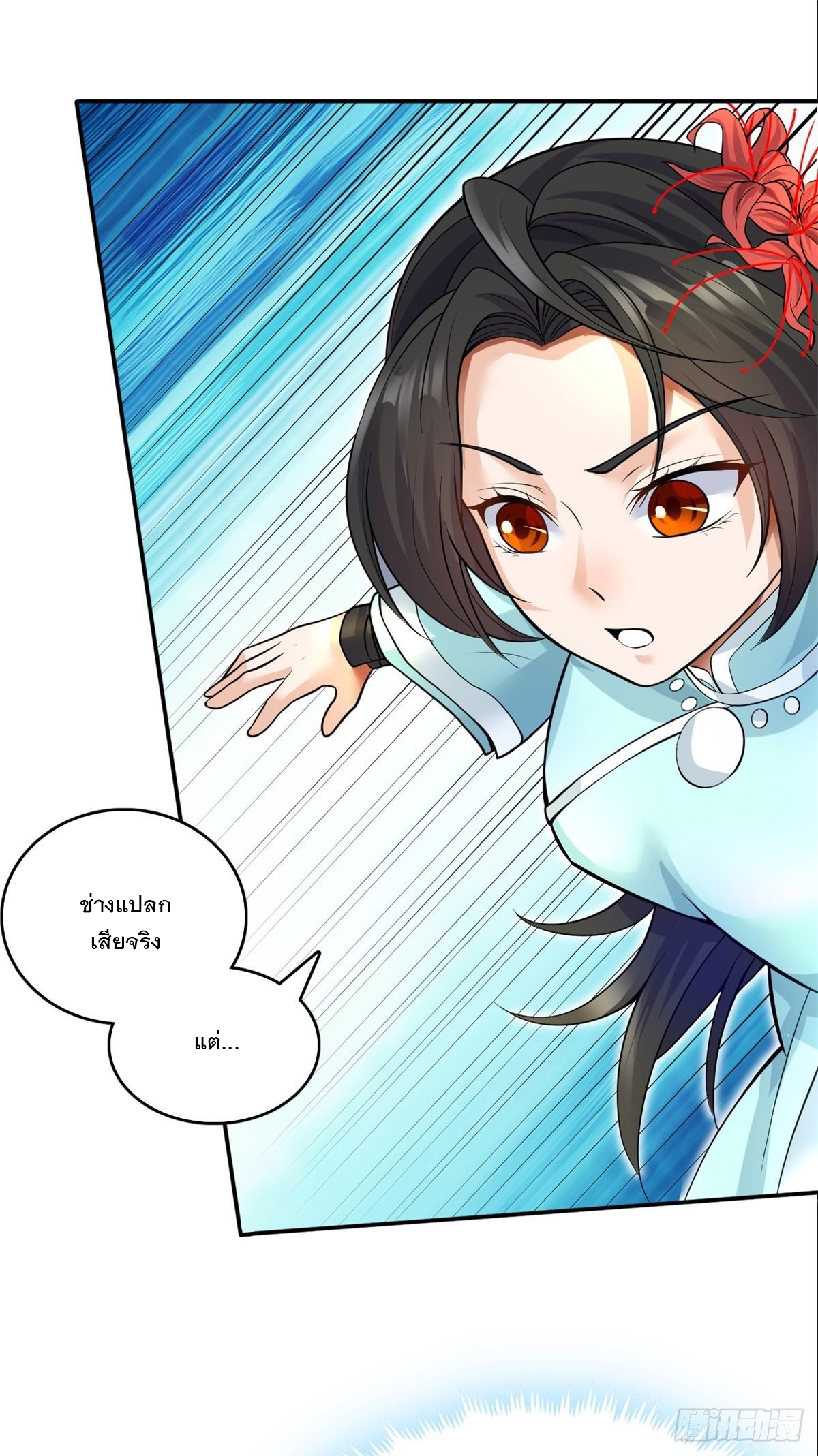 ด้วยเขตแดนกระบี่ ข้าสามารถเป็นเซียนกระบี่ได้ ตอนที่ 10 หน้า 27