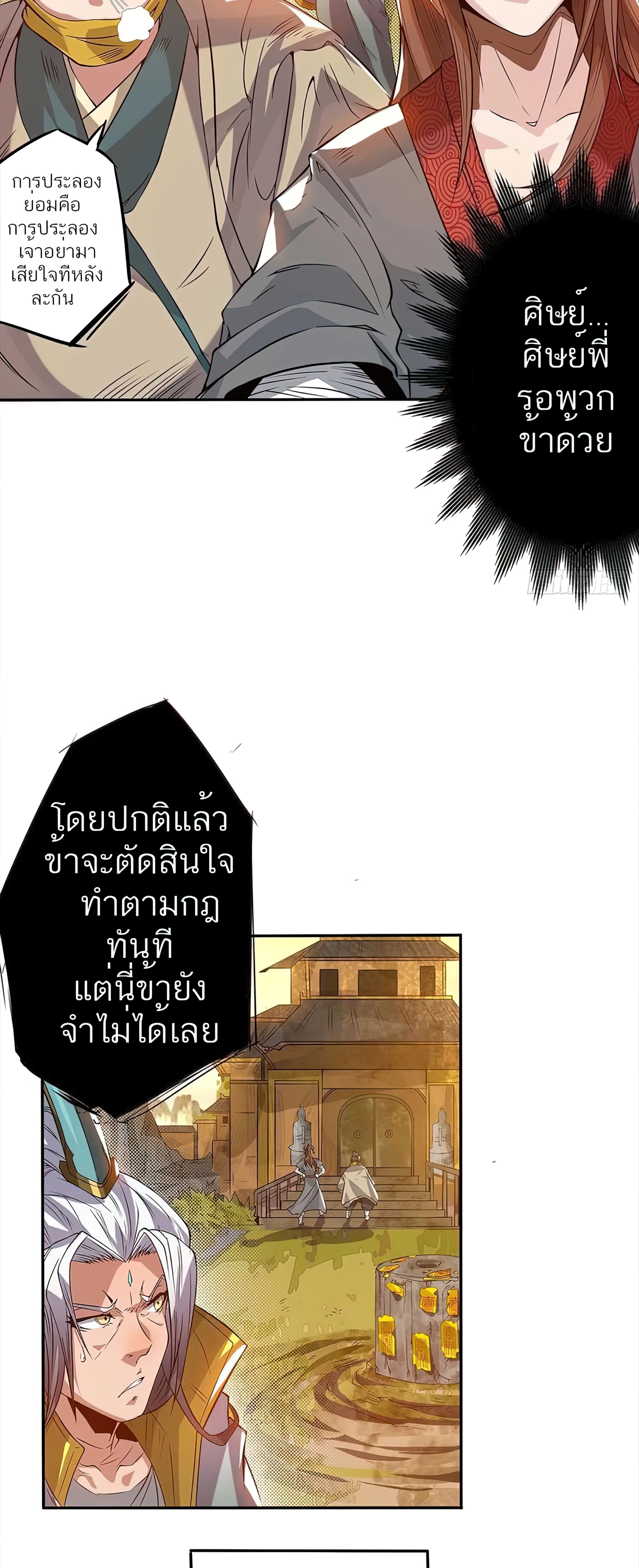 I Have Nine Female Disciples ตอนที่ 1 หน้า 27