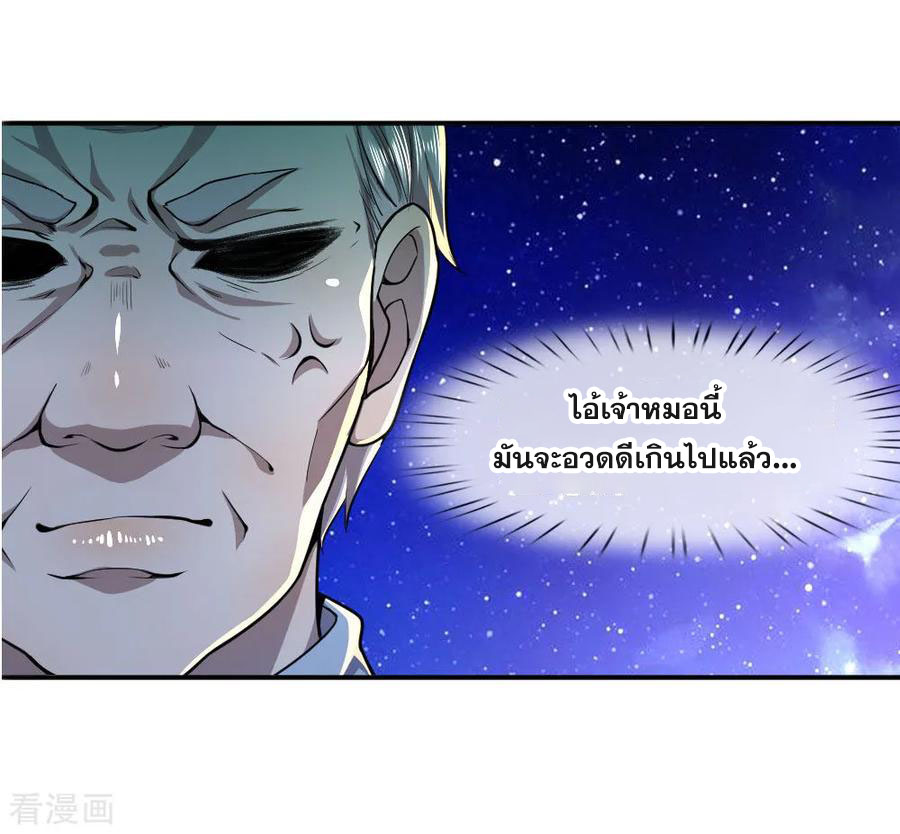 มหาเทพเซียนหมอ ตอนที่ 72 หน้า 5